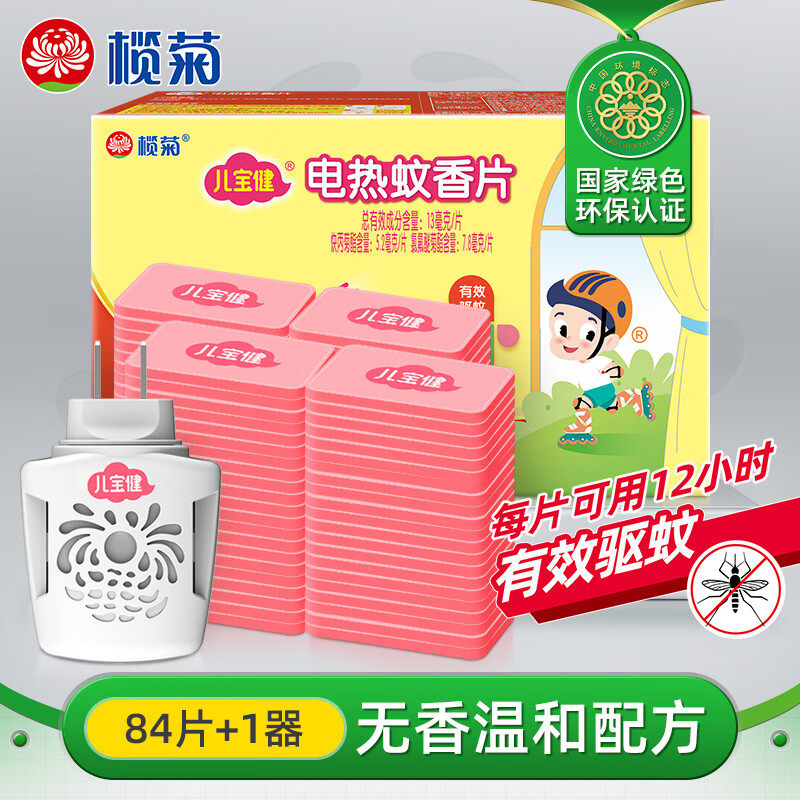 榄菊电蚊片儿宝健电热蚊香片无香无味家用驱蚊防蚊灭蚊片补充装Q