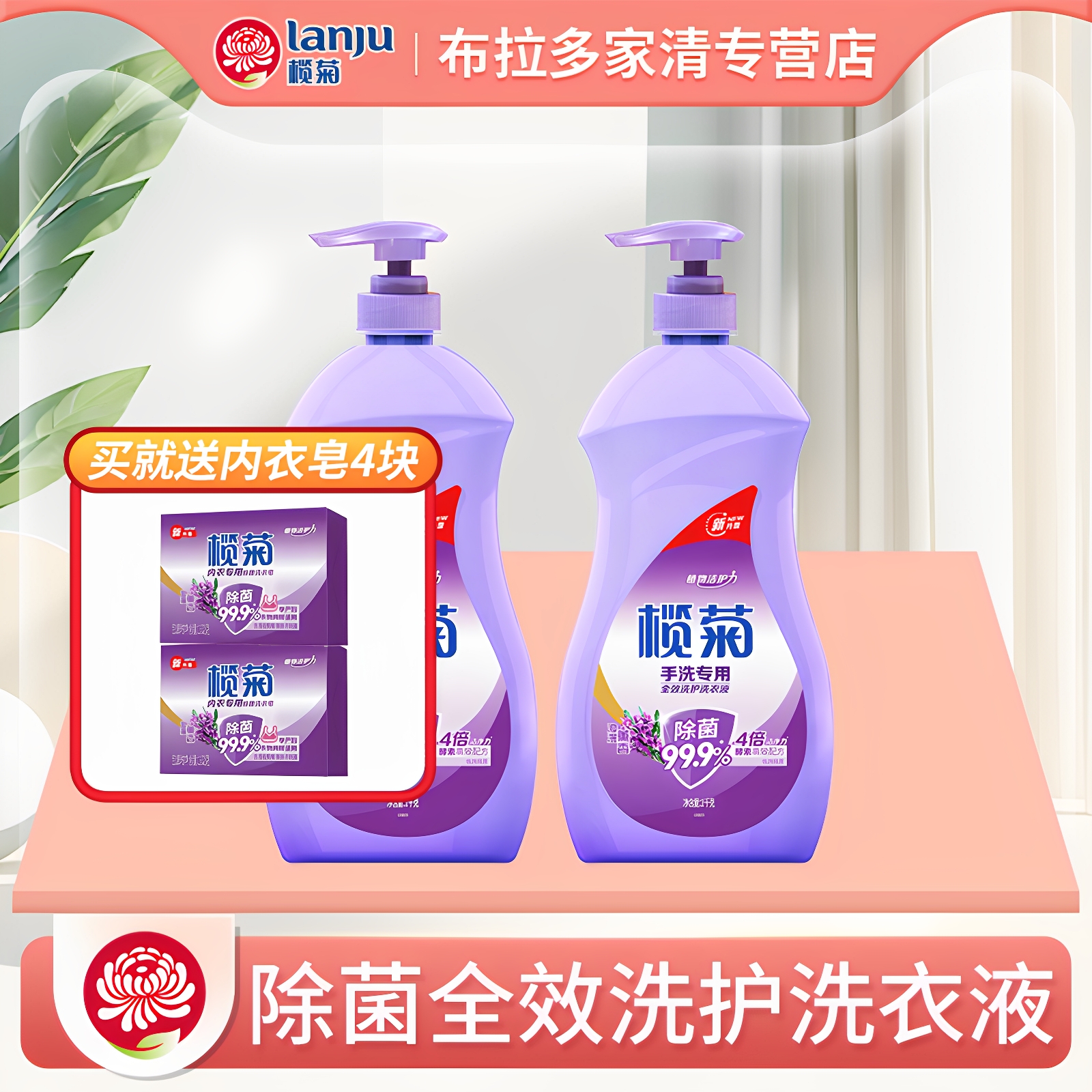 榄菊康涤洗衣液家庭促销组合装