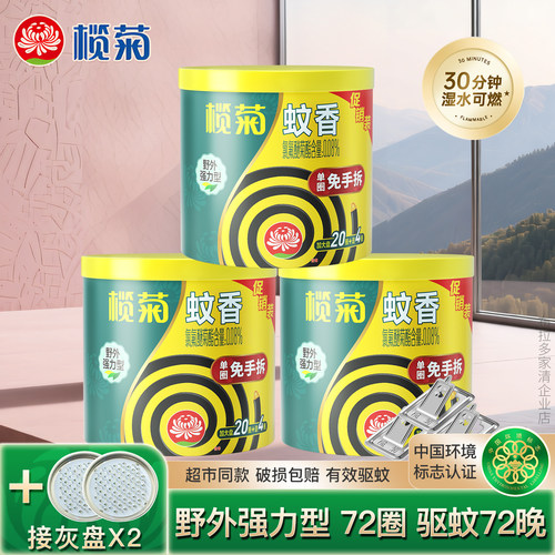 榄菊强力户外型免手拆有效驱蚊