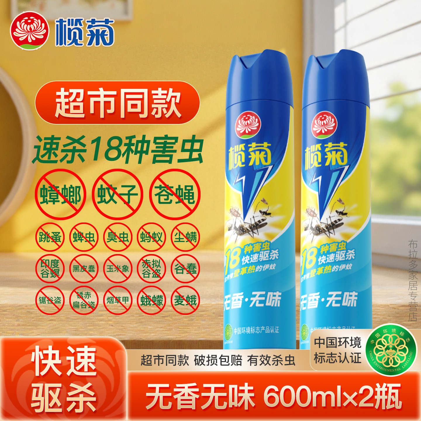 榄菊杀虫剂家用气雾剂室内下水道蟑螂药驱虫除害灵灭蚊苍蝇喷雾W