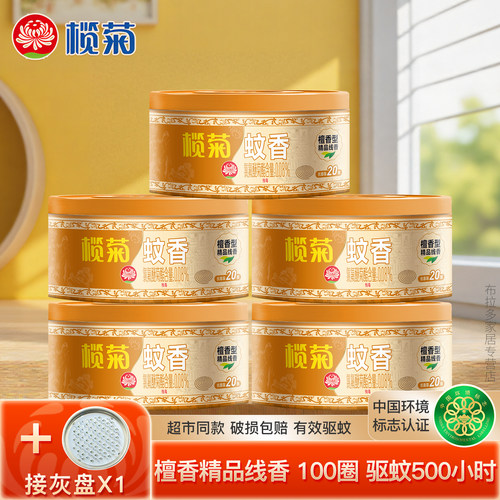 榄菊精品线香檀香型有效驱蚊