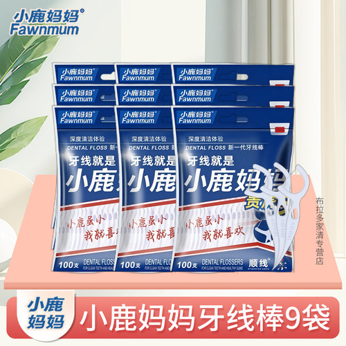小鹿妈妈经典牙线棒家庭装