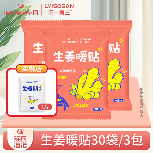 海氏海诺生姜自发热恒温暖贴
