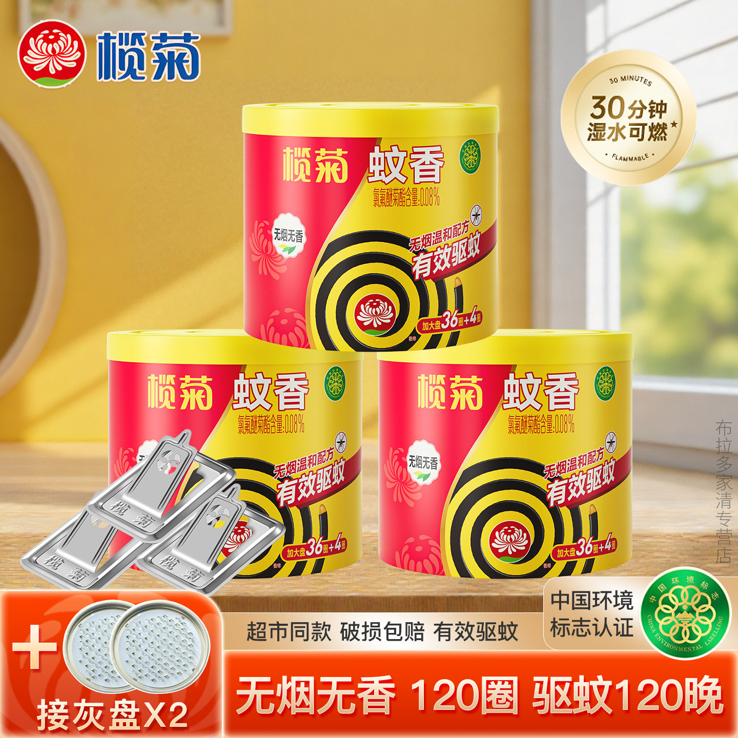 榄菊蚊香无烟无香蚊香家用驱蚊香户外文香黑蚊香蝇香大盘40单圈S