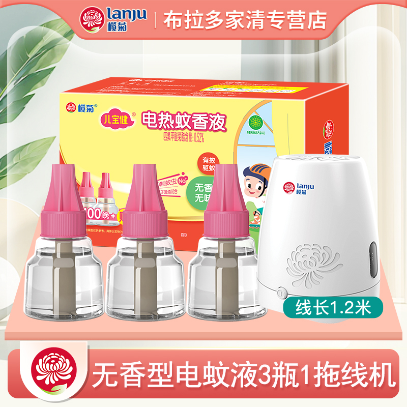 榄菊有效驱蚊电热蚊香液无香无味
