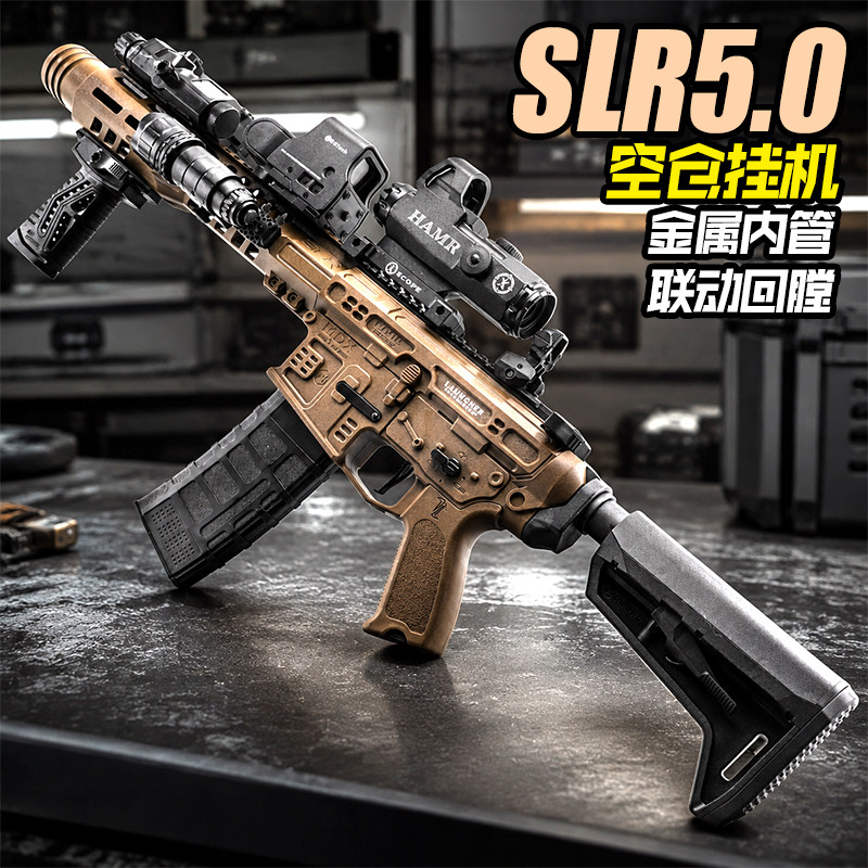 悍迪SLR水晶电动连发玩具枪导弹图片