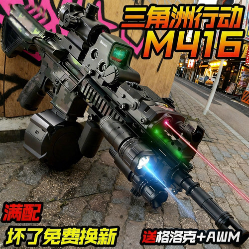 M416三角洲行动水游戏周边玩具晶电动连发儿童男孩自动子弹突击枪
