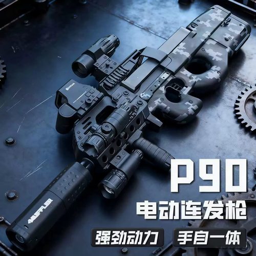吃鸡P90电动连发软弹儿童玩具枪