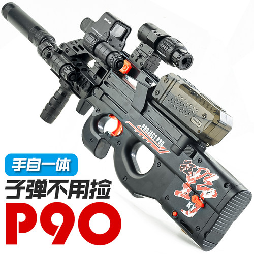 新款P90冲锋枪电动连发玩具61节