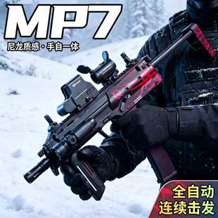 三角洲MP7轩辕行动周边突击步水子弹儿童玩具男孩手自一体专用枪
