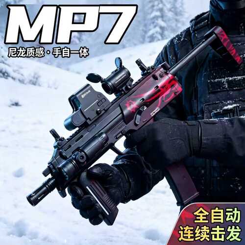 三角洲MP7轩辕行动电动玩具枪