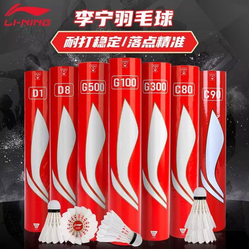 李宁羽毛球鹅毛G300S正品G900专业耐打训练比赛凯胜G200G500G600