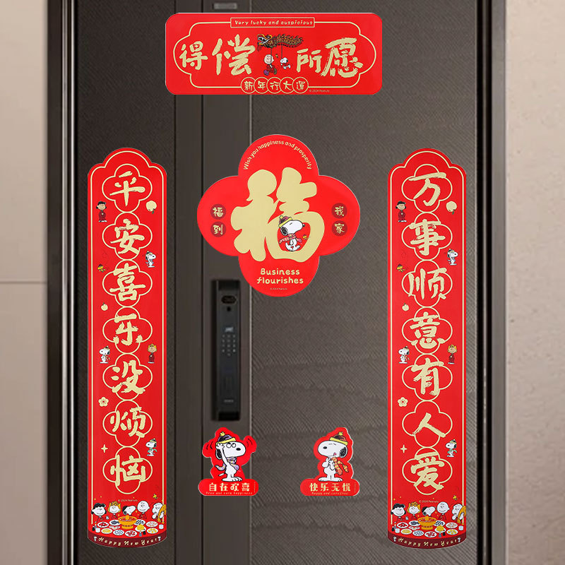 Snoopy史努比卡通新年对联春联福字门贴过年春节家用大门联装饰品