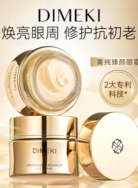 【VIP粉丝专享】DIMEKI箐纯臻颜眼霜