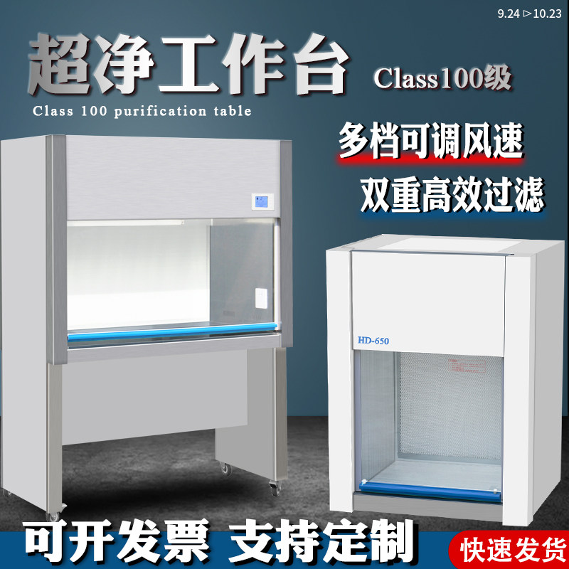 实验室无尘超净工作台净化台单双工作台/防静电工作台
