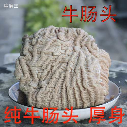8斤装牛肠头牛杂半成品