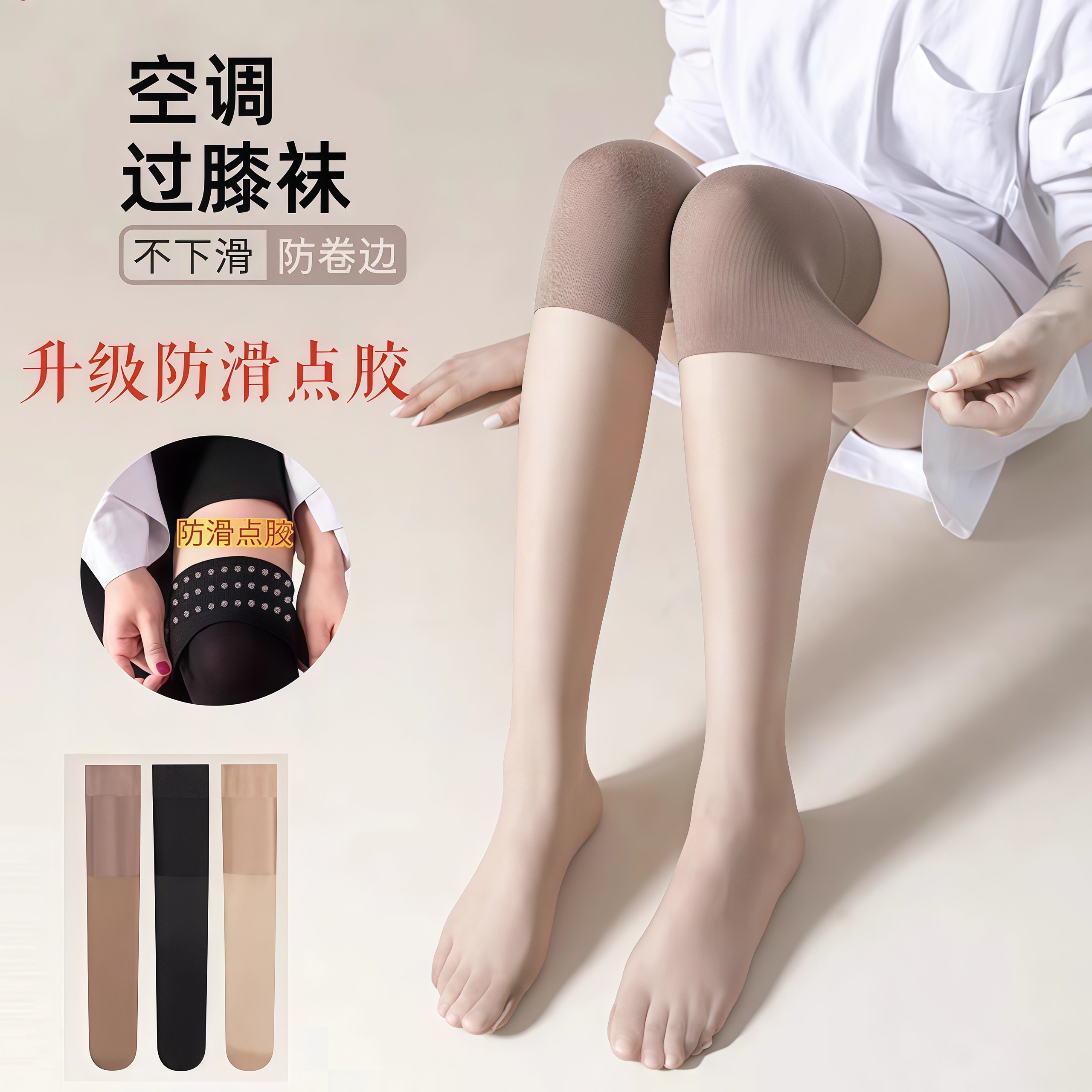 空调房夏季显瘦春秋美腿高筒防滑过膝袜防勾丝高弹力夏天升级硅胶