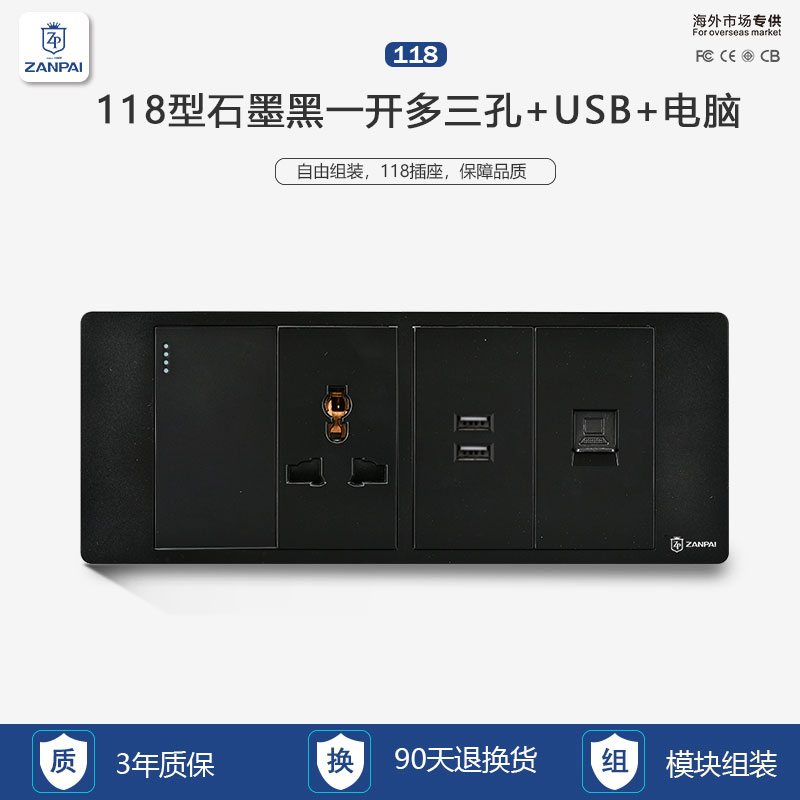 赞牌暗装开关插座面板118型黑色