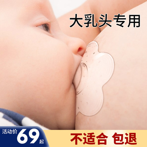 大乳头乳盾奶盾防咬母乳神器