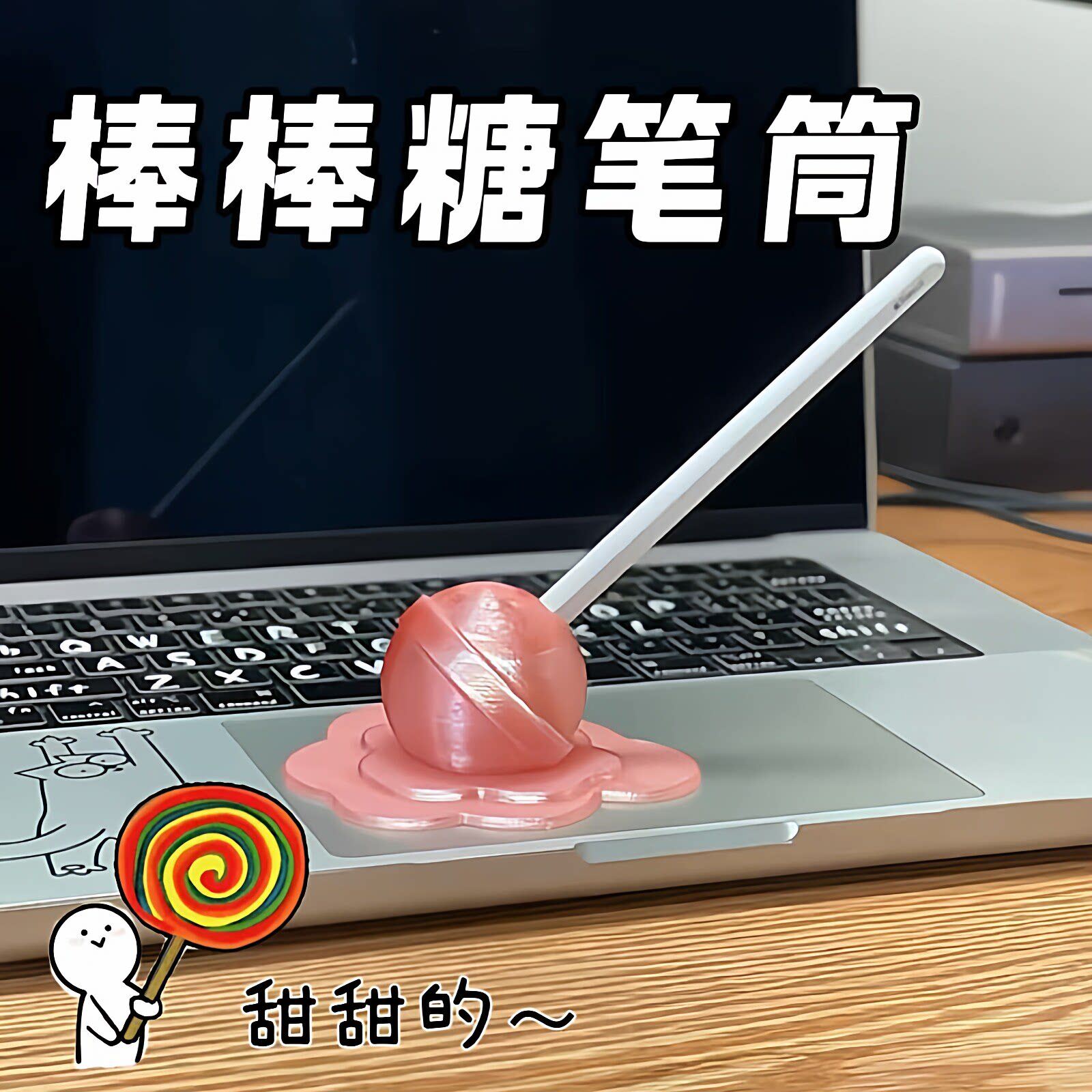 棒棒糖笔筒3d打印立体融化的棒棒糖平板笔支架桌面写字笔收纳架子