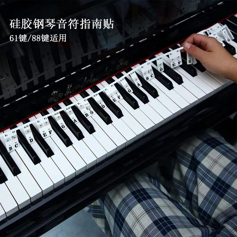 硅胶钢琴贴 初学钢琴音符指南 可拆卸钢琴键盘音符 88 键全尺寸