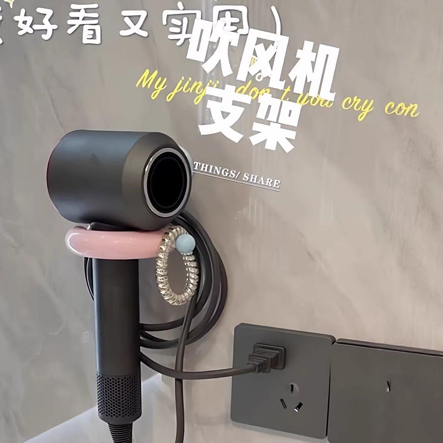多巴胺花朵吹风机支架壁挂式可旋转调节浴室厕所免打孔置物架,家庭/个人清洁工具,吹风机置物架,淘宝优惠券,粉丝福利购,淘宝优惠卷