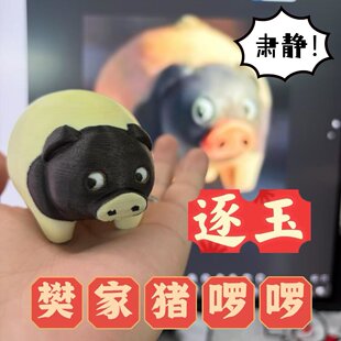 【张凌赫同款】小猪惊堂木咆哮公堂两头乌摆件3d打印逐玉周边挂件