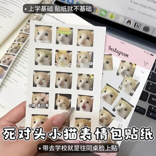死对头小猫表情包贴纸可爱抽象卷卷贴搞笑趣味手账本装饰贴封口贴