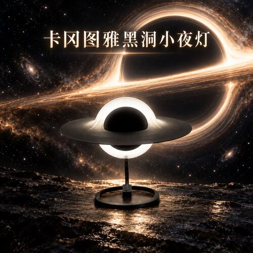 卡冈图雅黑洞小夜灯星际