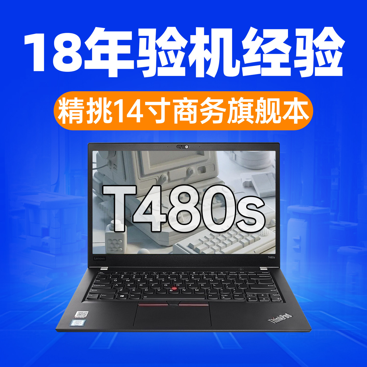 Thinkpad笔记本电脑联想 T480S T490s T14商务轻薄超极本14寸猛猪