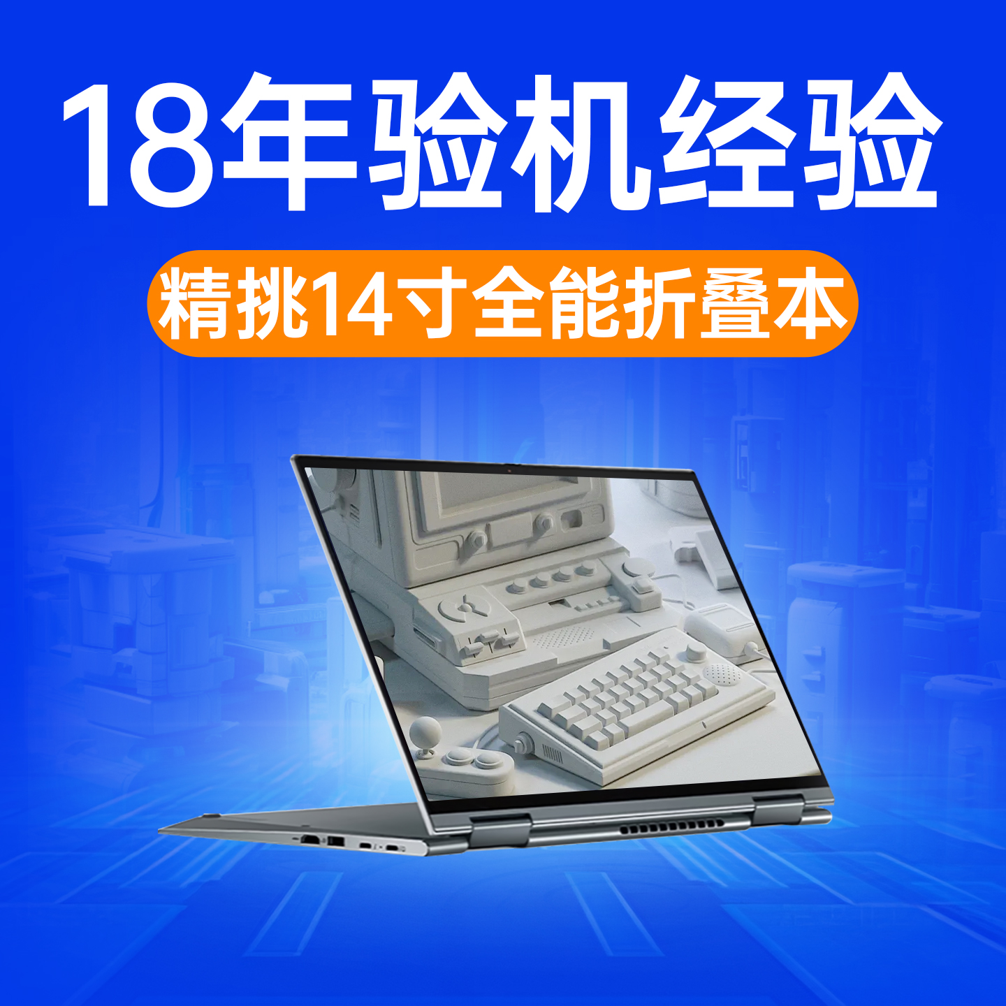 ThinkPad X1yoga 平板二合一pc商务办公超薄 联想笔记本电脑 猛猪