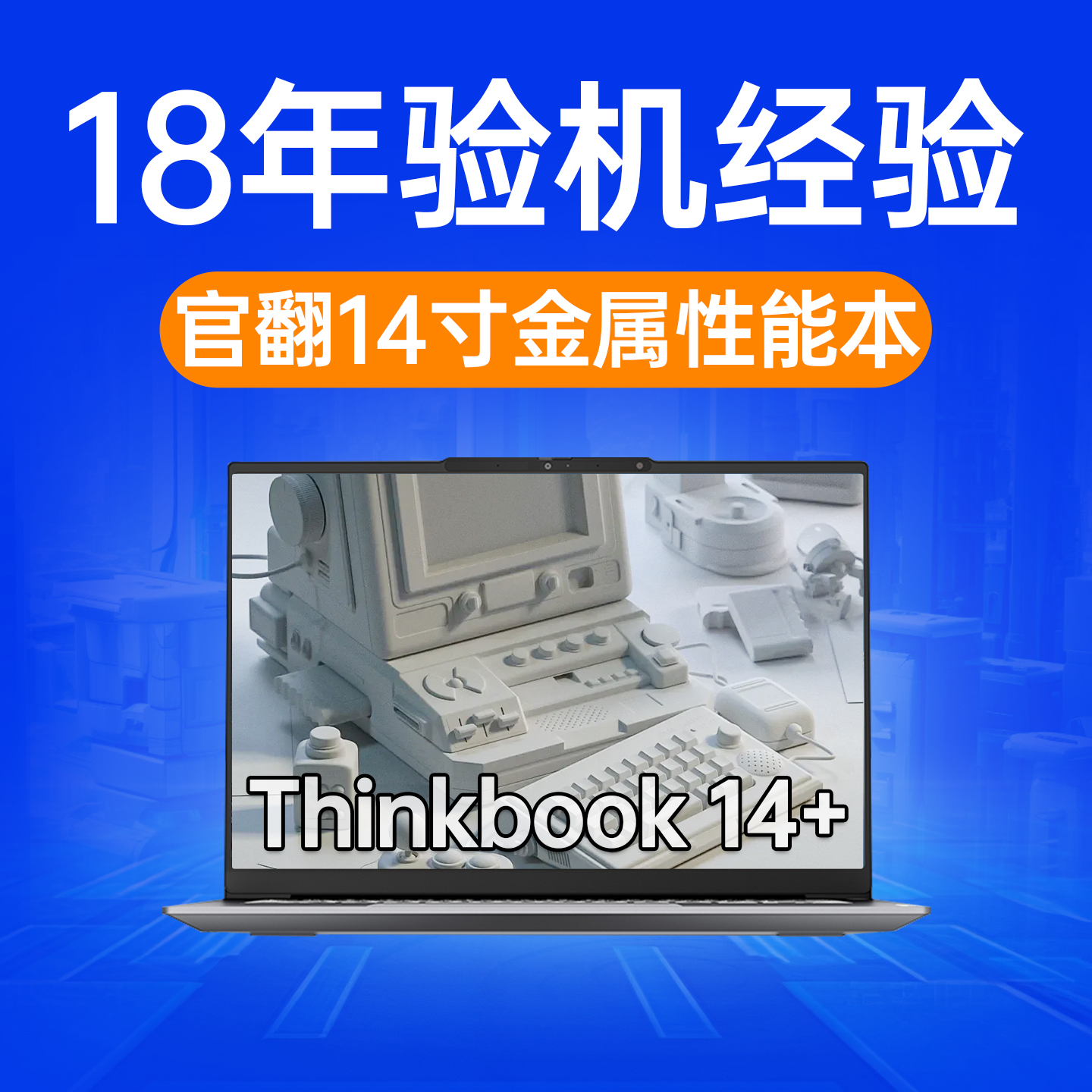 14寸轻薄便携办公全金属机身