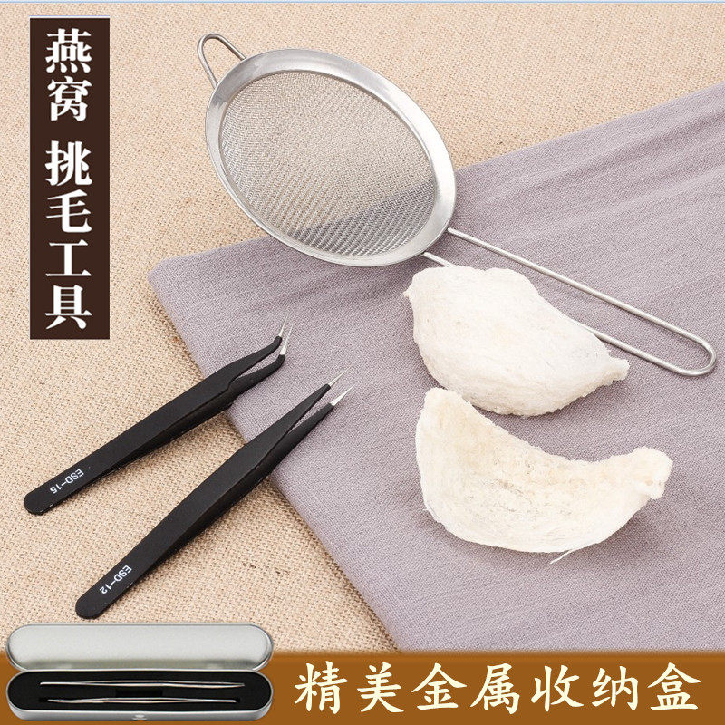 镊子不锈钢燕窝挑毛工具三件套