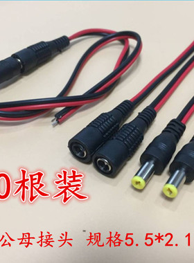 DC电源线公头 红黑线dc头监控供电插头12V电源插头摄像机电源头子