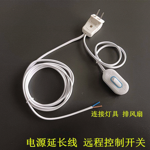 接线板两脚末端开关电源带开关排气扇抽风机台灯小吊扇延长线插座