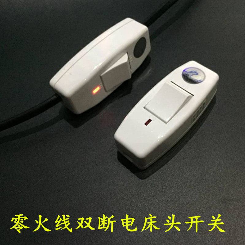 中途双断线床头开关线上控按钮风扇手捏小开关电台灯led墙壁开关