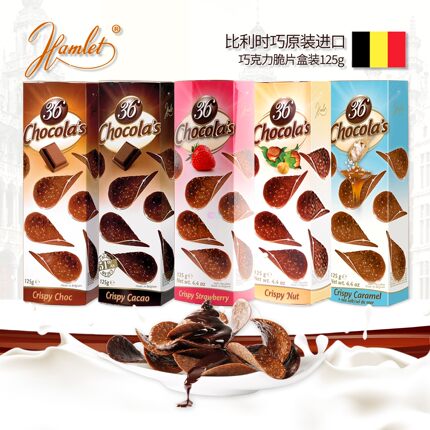 比利时原装进口零食Hamlet巧克力薯片形脆片榛子牛奶海盐焦糖黑巧
