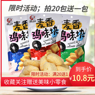 麦香鸡味块大包非油炸薯片休闲零食大礼包小吃膨化食品怀旧校园