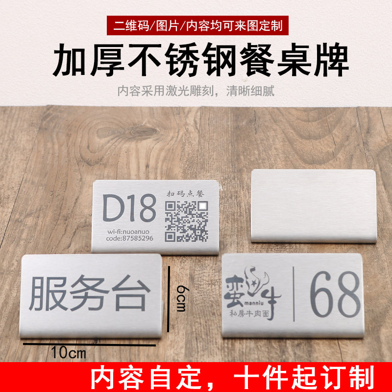 不锈钢台卡台签量身定制内容台号牌数字桌牌定做logo二维码号码牌