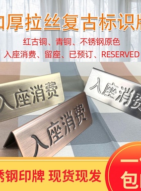 不锈钢餐厅钢印双面已预订预定台卡预留牌入座消费留座RESERVED牌