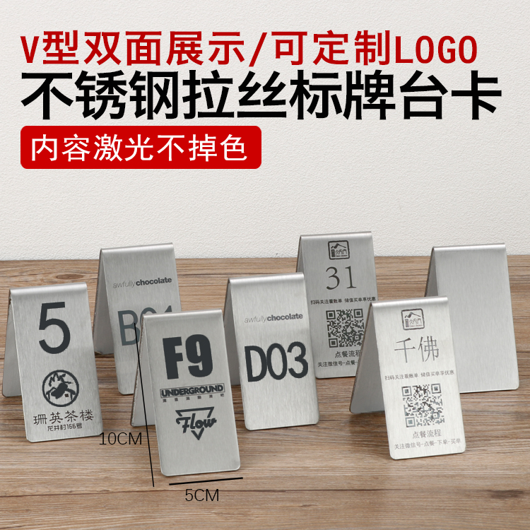 不锈钢台卡定制台号牌数字桌牌定做LOGO二维码号码牌点餐码付款码
