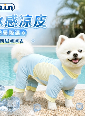 狗狗凉凉衣夏季薄款柯基比熊柴犬防晒防掉毛防脏居家宠物四脚衣服