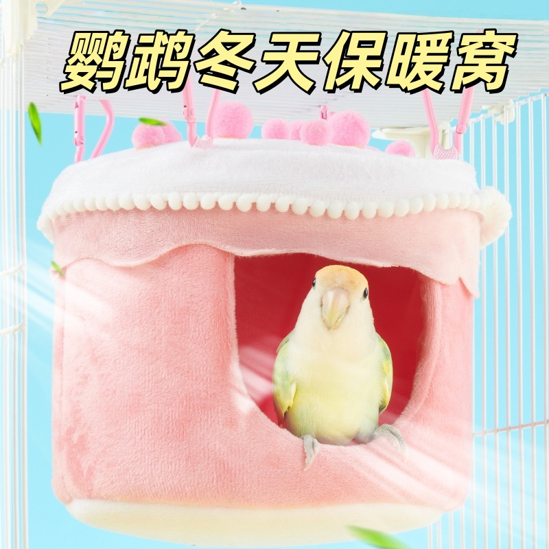 鹦鹉冬天保暖窝棉鸟窝保温睡窝牡丹玄凤小太阳过冬神器悬挂鸟巢