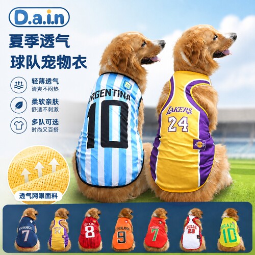 宠物狗狗凉凉衣大中小型犬背心世界杯篮足球用品衣服防晒夏季薄款