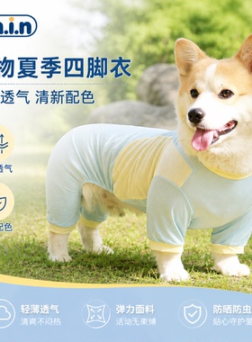 狗狗凉凉衣柯基柴犬夏季薄款防晒防掉毛防脏衣服居家服宠物四脚衣