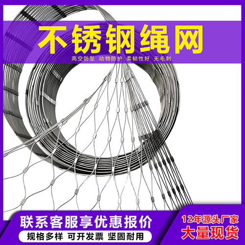 304不锈钢钢丝绳网防坠落