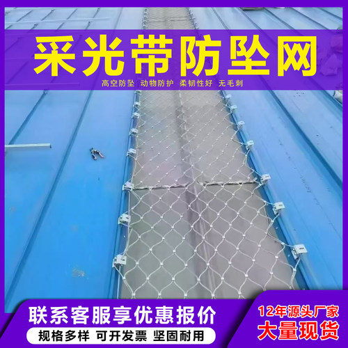 顶楼采光带防坠网304不锈钢绳网