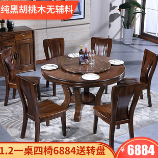 纯原木黑胡桃木餐桌全实木圆桌带转盘原木园桌1.35 1.5米圆餐桌椅