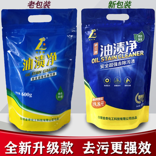 厨房台抽烟油渍除油污神器用剂油渍净艳兰牌灶油机去衣服渍家清洗