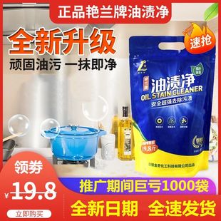 正品艳兰牌油渍净粉沫衣物油迹厨房油烟机家用去重油污清洁剂600g